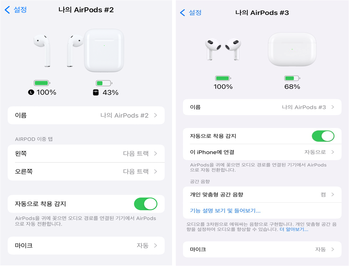 에어팟 2(이중 탭)와 에어팟 3(스템 누르기) 설정 화면 비교