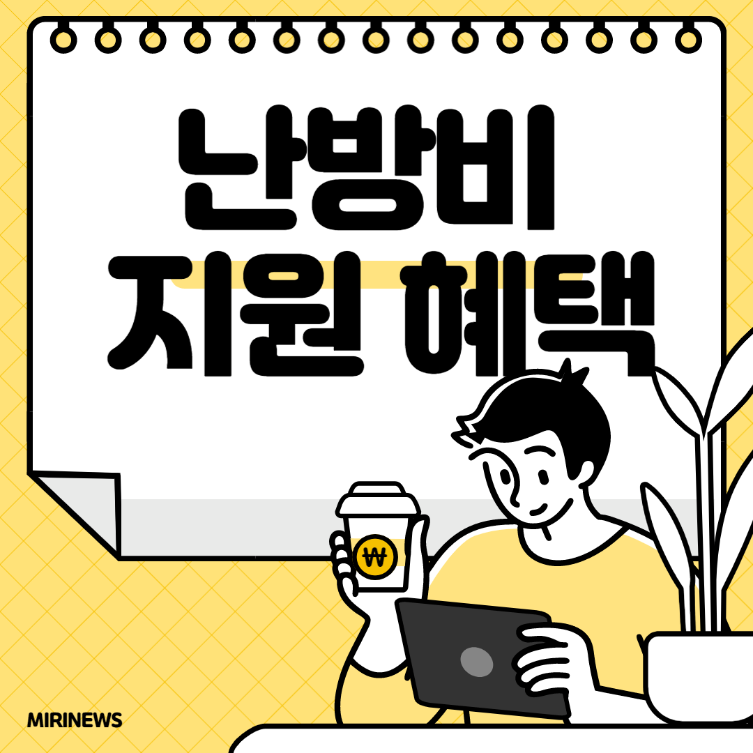 난방비 지원금 신청방법