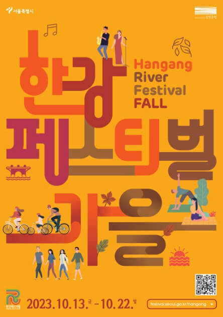 2023 Hangang River Festival
