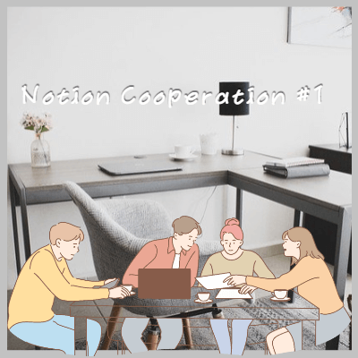노션협업툴기능