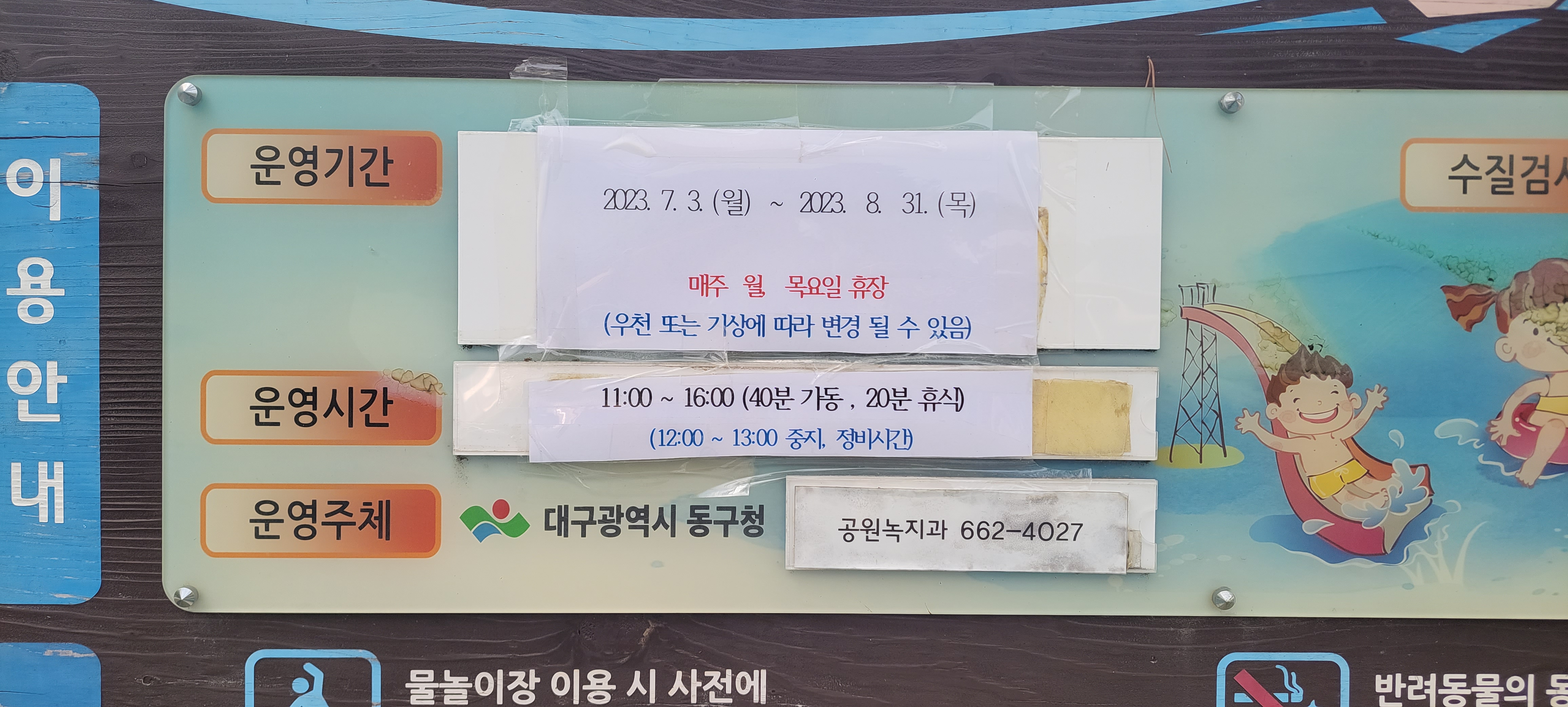 동호지구 신서근린공원 물놀이터 개장기간 및 물놀이장 이용시간 대구 동구 신서동 내 미니워터파크