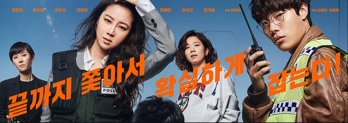 영화 뺑반 포스터