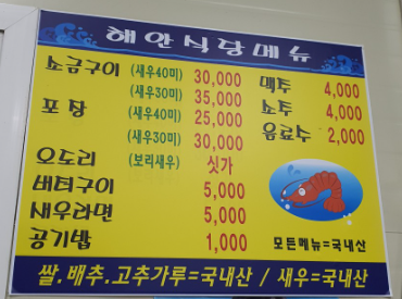 6시 내고향 전남 나주 양식 새우