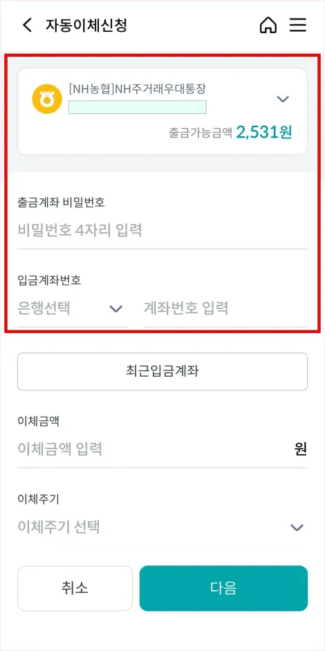 이체에 사용할 계좌를 선택하고 비밀번호를 입력한 뒤, 입금 계좌번호를 입력