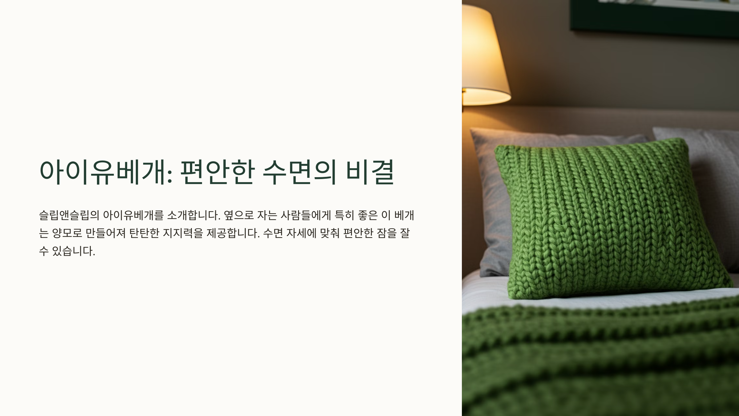 아이유 베개
