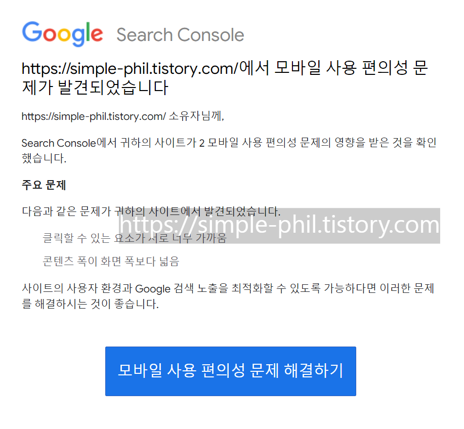 구글서치콘솔 에러