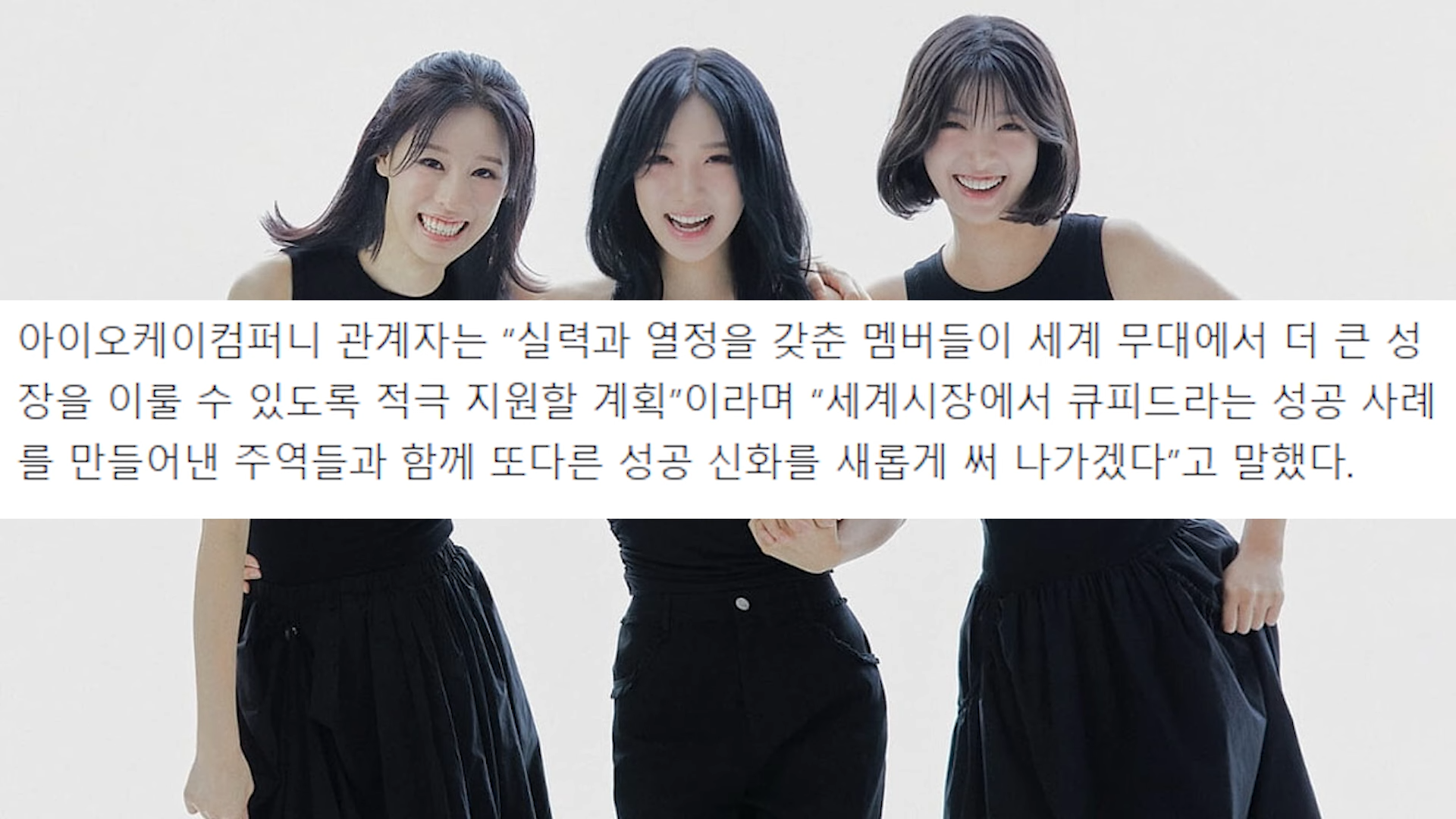 피프티피프티의 2기 멤버 공개 - 전 멤버들의 근황 피프티피프티의 2기 멤버 공개 - 전 멤버들의 근황