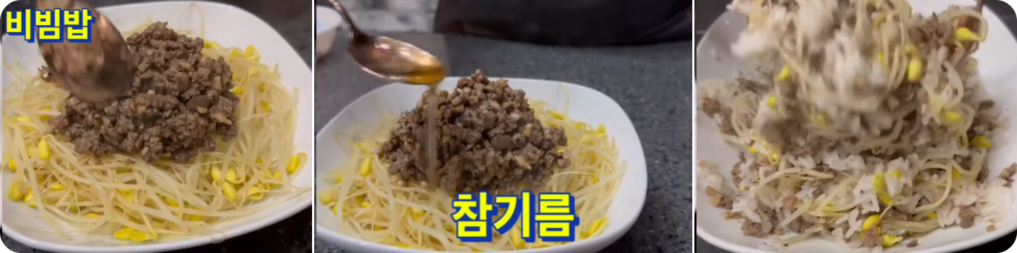 콩나물해장국비빔밥레시피13