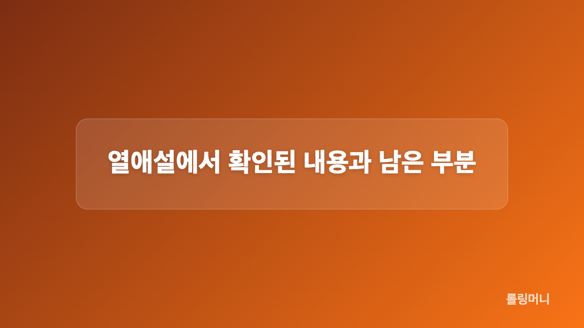 뮤직비디오 인연과 보도된 시점