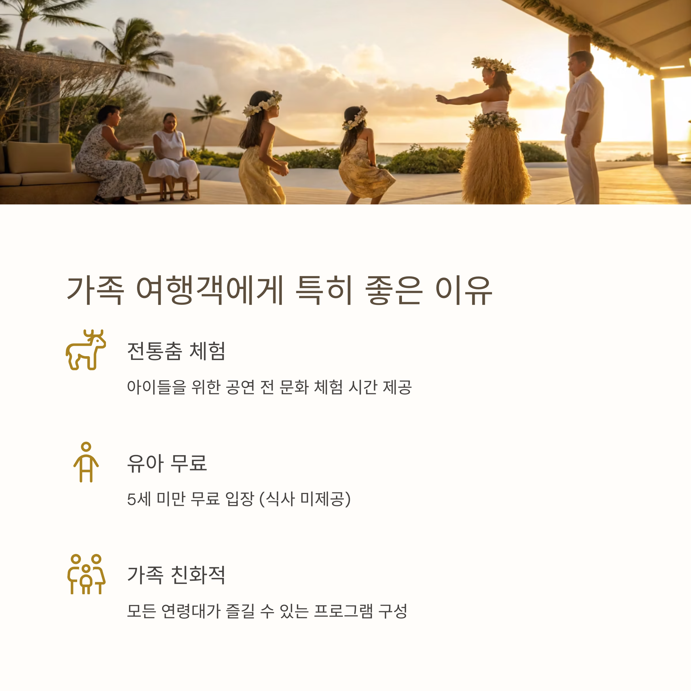 가족 여행객에게 특히 좋은 이유