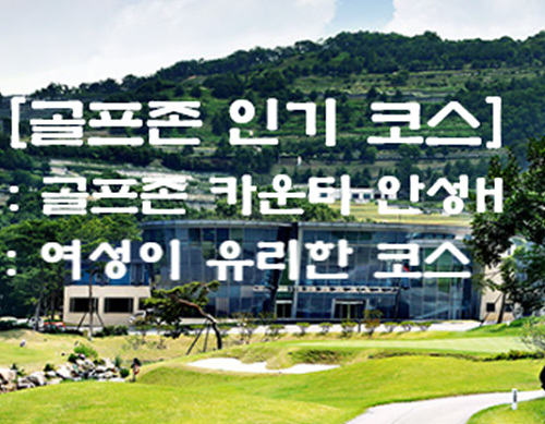 골프존카운티-안성H-썸네일사진