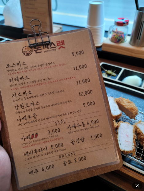 돈까스렛