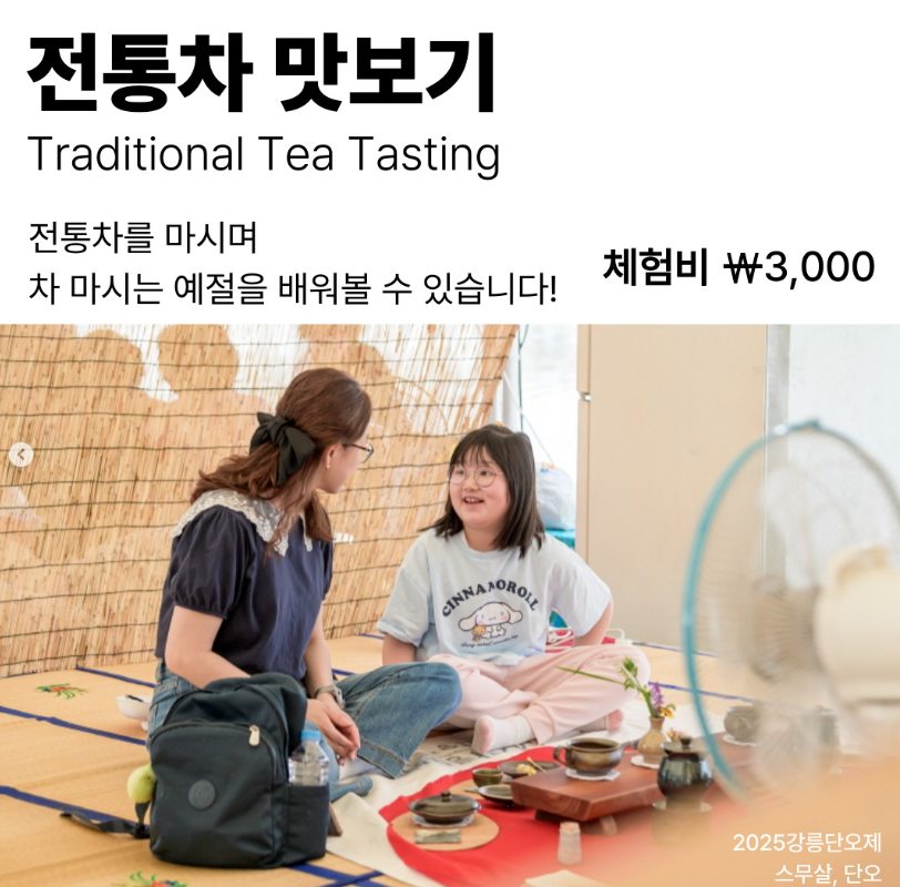 강릉단오제