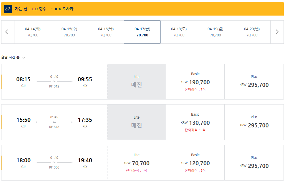 에어로케이 홈페이지 : 항공권 예매 화면