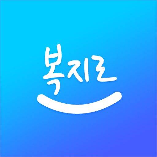복지로 로고