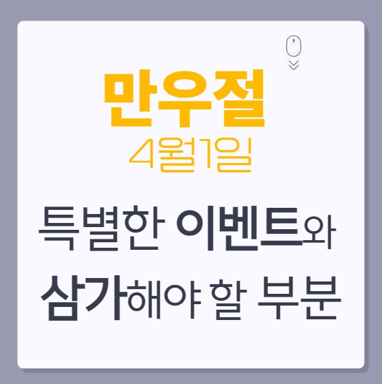 만우절