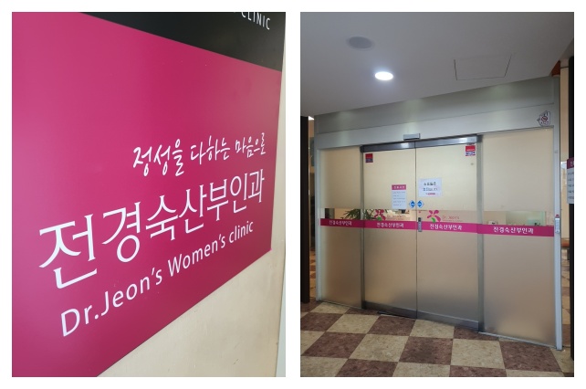 대구 여의사 전경숙산부인과