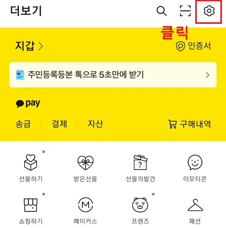 우측상단 톱니바퀴 클릭함