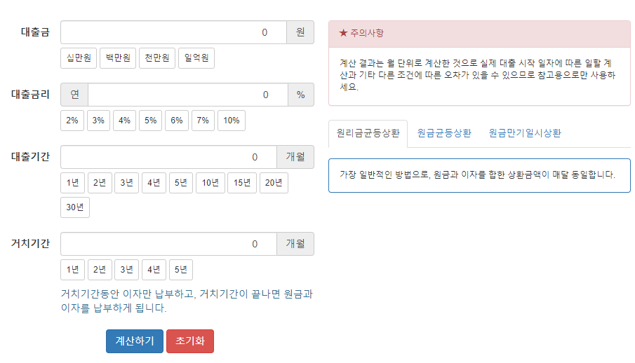 대출 이자 계산기