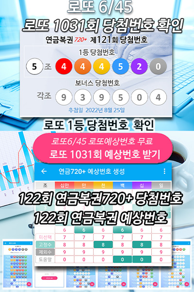 로또 당첨번호 연금복권 예상번호 확인