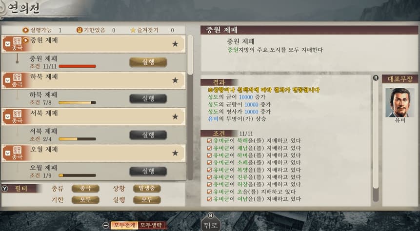 삼국지 8 리메이크 연의전 기능 이미지