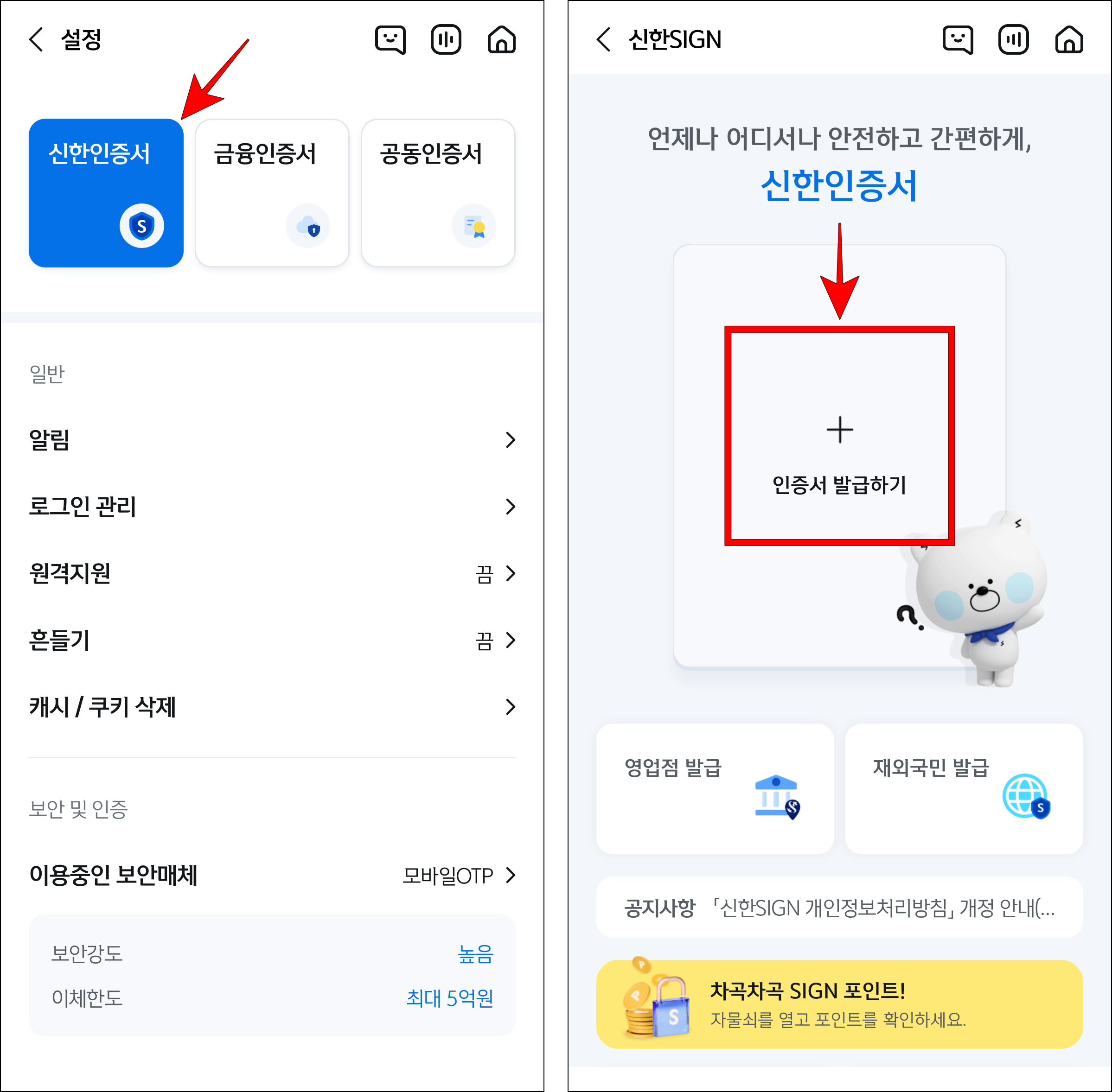 설정에서 '신한인증서'를 선택하고, 신한인증서의 '인증서 발급하기'를 선택