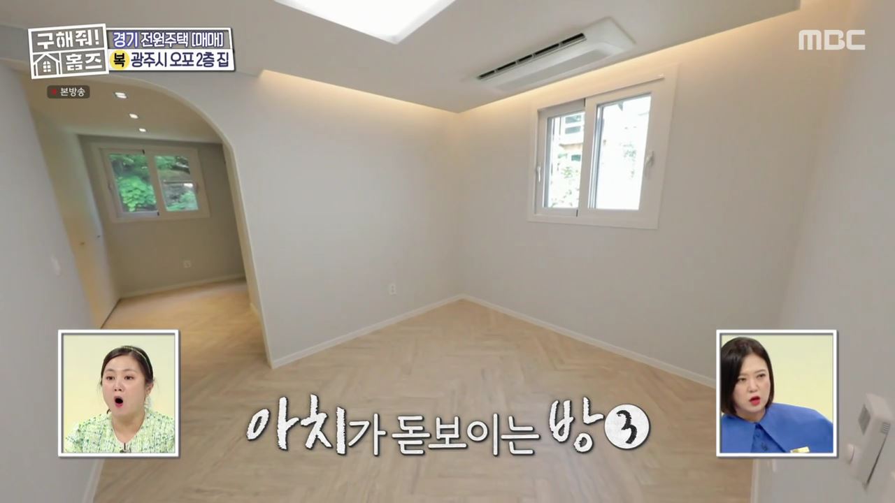 구해줘홈즈 광주시 오포읍 신현리 왜 오포인가 하우스 매물 가격 및 구조 인테리어 리모델링 소개