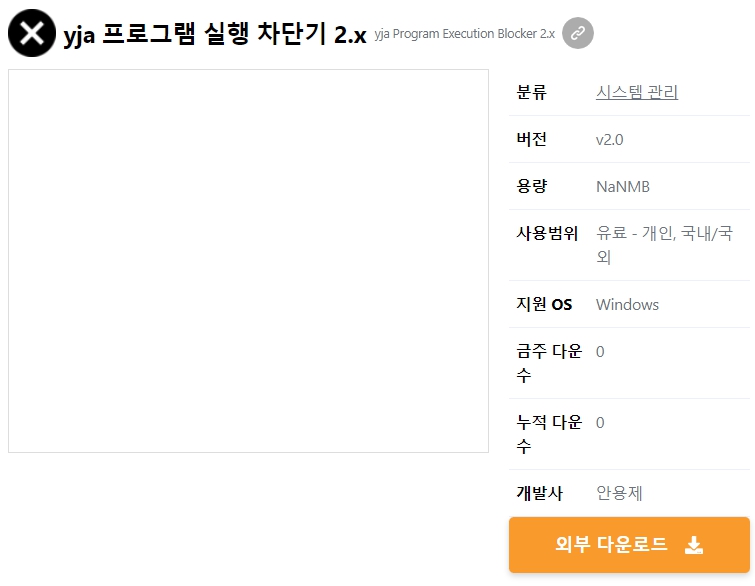 yja-프로그램-실행-차단기-2-x