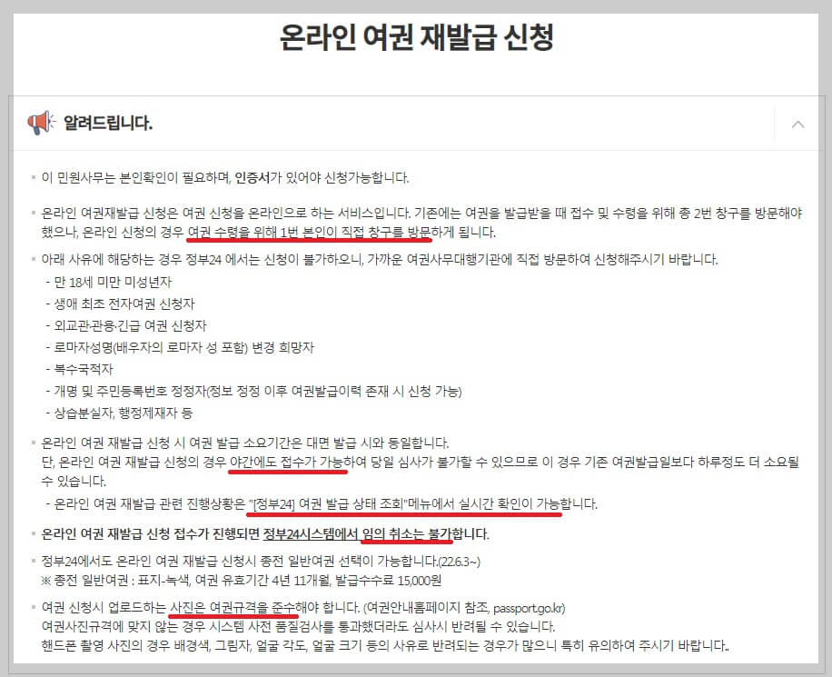 여권 재발급 기간&#44; 방법 핵심정리