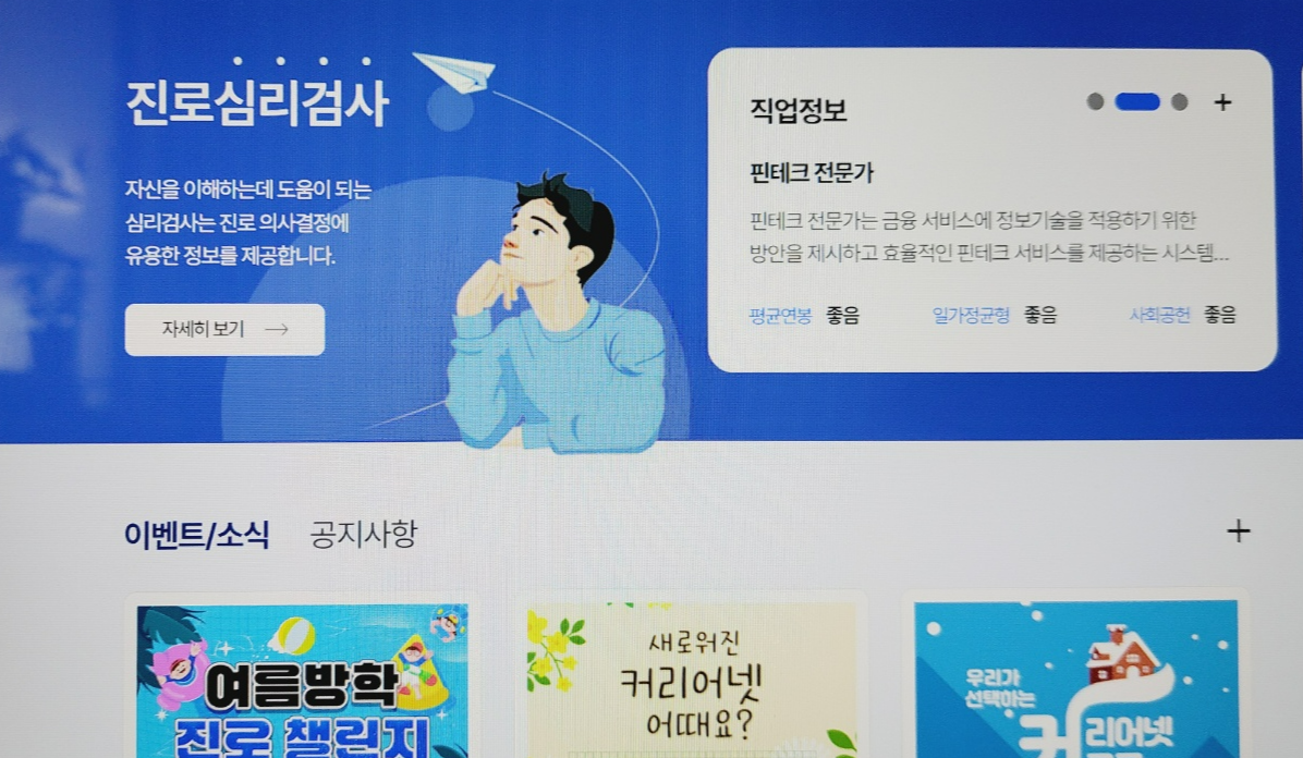 진로심리검사