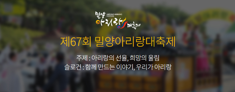 밀양 아리랑대축제 주차 볼거리 맛집 총정리