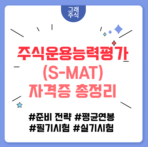 주식운용능력평가