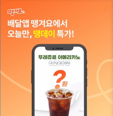 5월 11일 배달앱 땡겨요 오퀴즈 10시 오퀴즈 정답