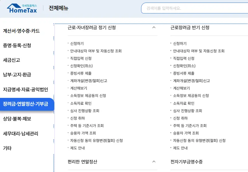 근로장려금-신청-홈택스