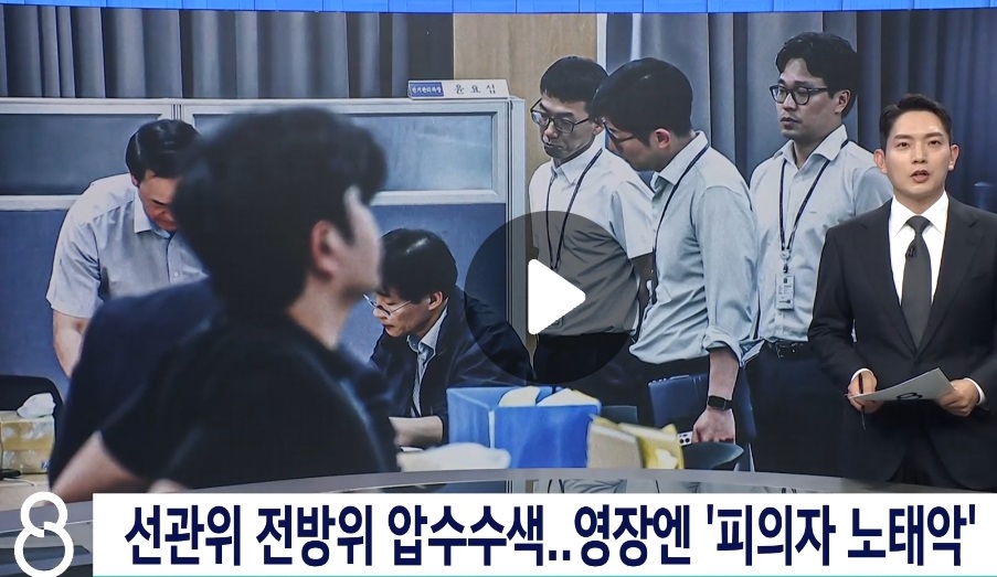 피의자-노태악