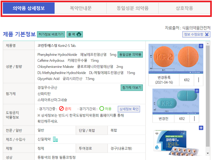 약 이름 검색