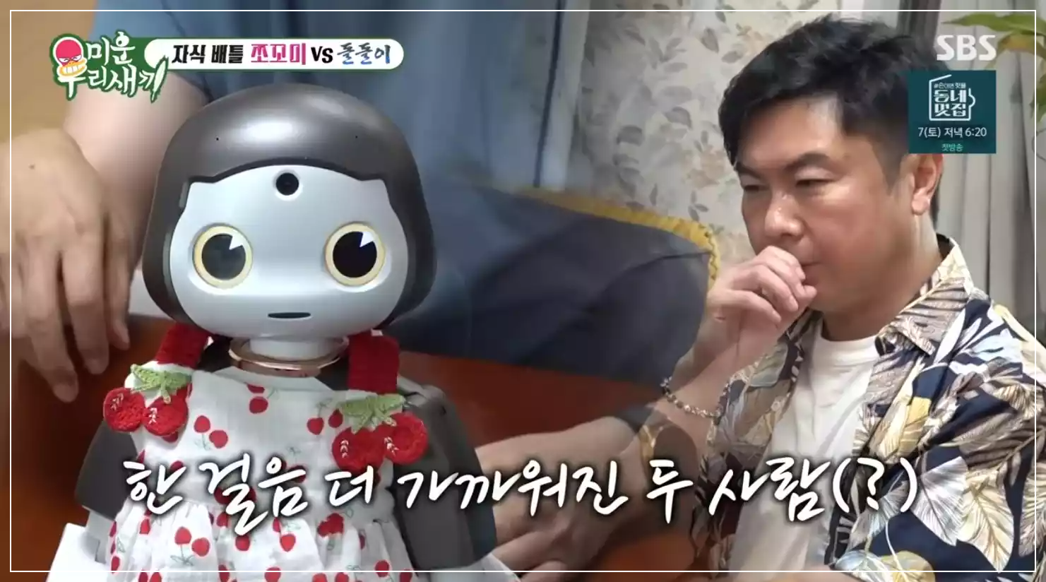 쪼꼬미와 임원희