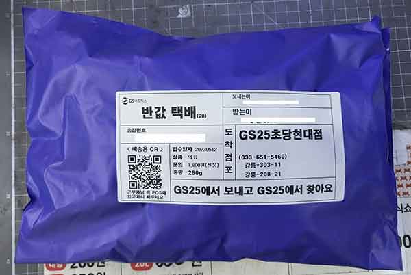 반택 보낼 택배