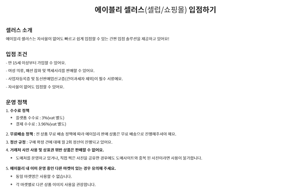 에이블리 어드민 셀러 파트너스 알아보기