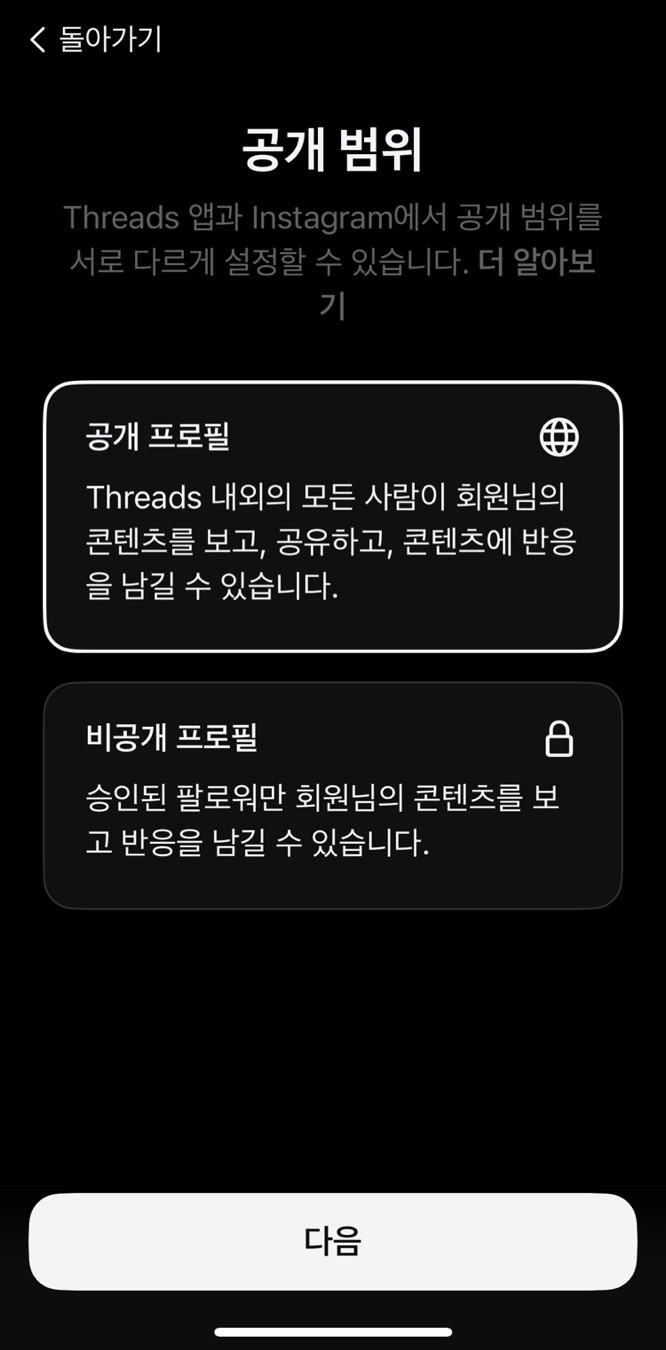 스레드공개범위설정