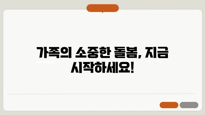 가족 요양 보호사 신청