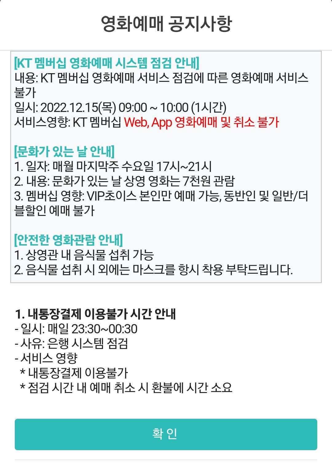 영화예매 공지사항