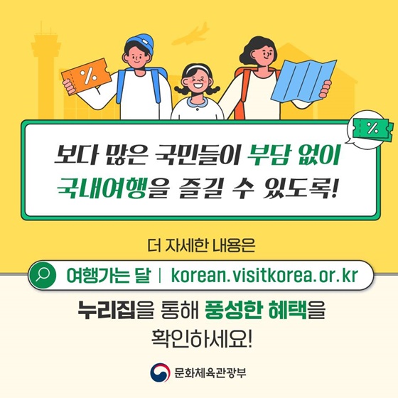 3월 여행가는 달 혜택 100% 활용법