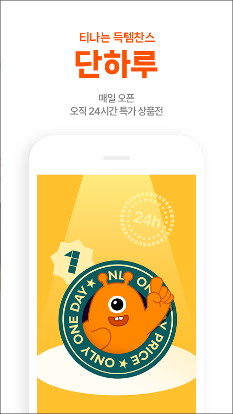 티몬&#44; 티몬 캐시&#44; 쇼킹딜