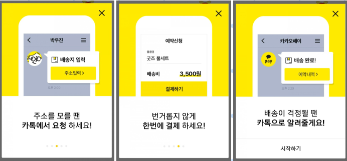 카카오택배 접수방법