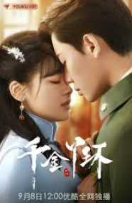 중드 인기 숏드(숏폼드라마) 추천