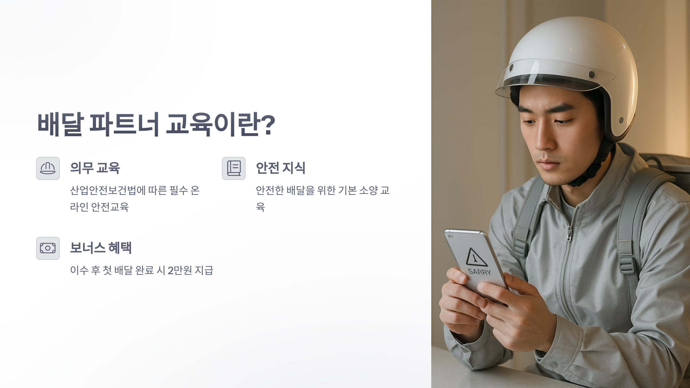 쿠팡-이츠-배달-파트너-교육-2