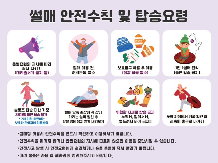성남시 야외스케이트장·얼음썰매장 개장