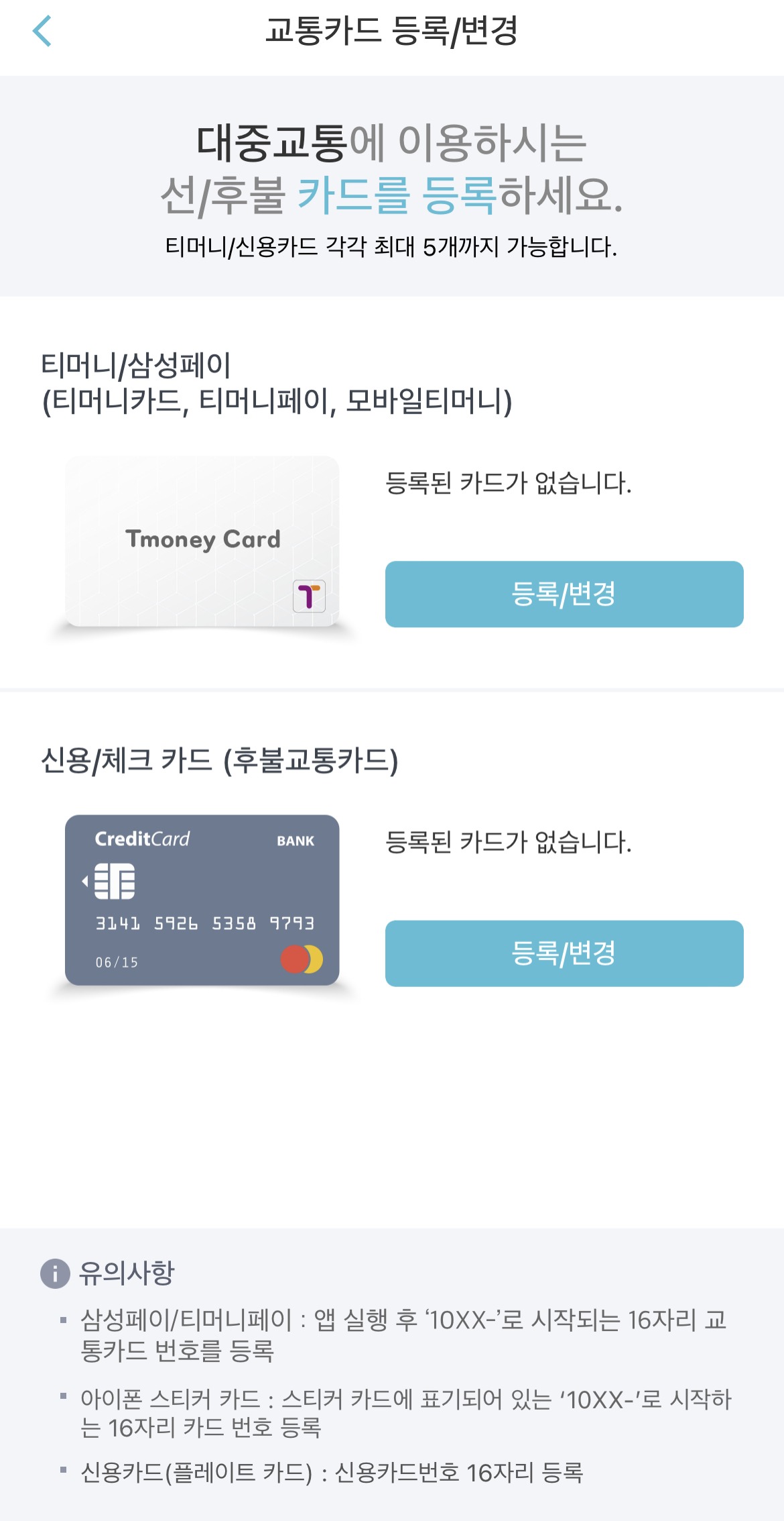 대중교통 꿀팁 마일리지 적립(티머니GO 앱)