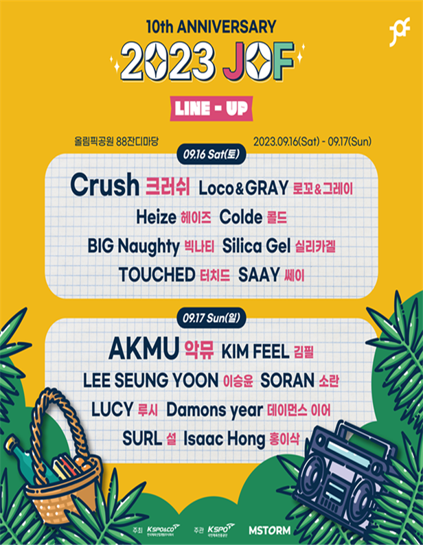 조이올팍 최종라인업